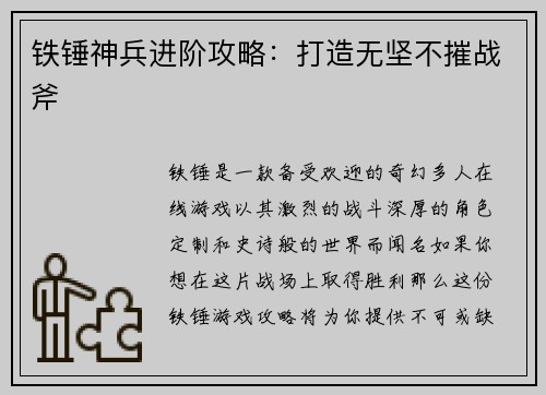 铁锤神兵进阶攻略：打造无坚不摧战斧