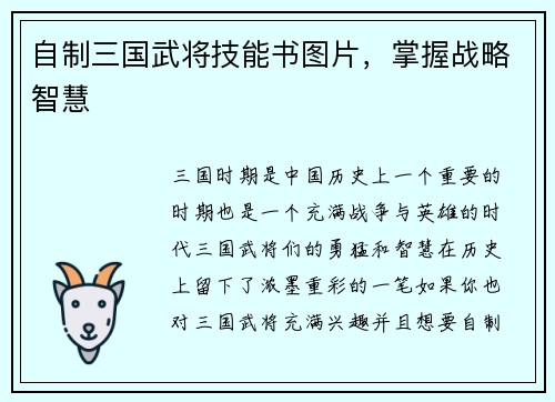 自制三国武将技能书图片，掌握战略智慧