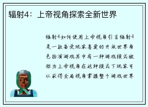 辐射4：上帝视角探索全新世界