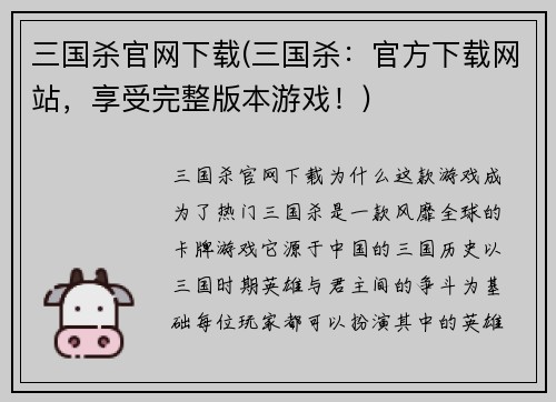 三国杀官网下载(三国杀：官方下载网站，享受完整版本游戏！)