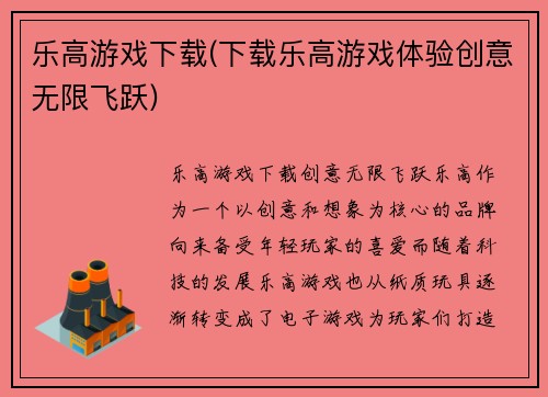 乐高游戏下载(下载乐高游戏体验创意无限飞跃)