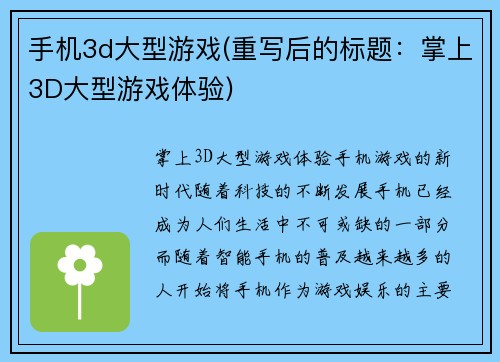 手机3d大型游戏(重写后的标题：掌上3D大型游戏体验)